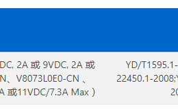 消息称 vivo S18 手机通过 3C 认证，显示支持 80W 快充