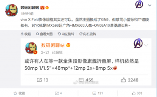 vivo两款万元旗舰曝光：X Note首次出现