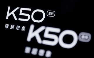 Redmi K50S/K50S Pro安排了：核心再升级