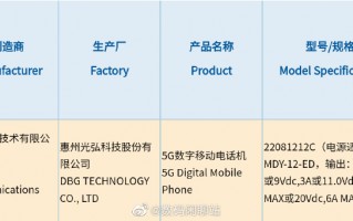 Redmi骁龙8+新机入网：K50S Pro？
