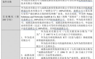 华为联手成都高投成功收购诺基亚鼎桥网络，退出合资公司