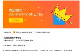 又一款小米手机升级Android 9.0