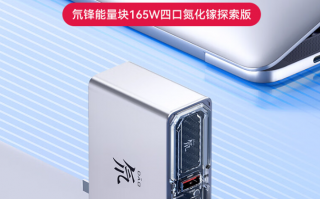 努比亚红魔 165W 四口氮化镓透明探索版充电器上架预约，标价 349 元