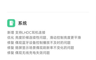 小米 14 Pro 手机推送 HyperOS 1.0.10.0 系统更新，支持 LHDC 耳机连接