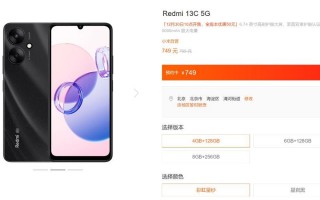 红米Redmi 13C售价曝光，天机6100元+ 749元起