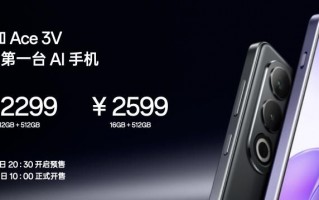 一加Ace 3V: 推出首款搭载骁龙7+的旗舰手机，售价1999元！