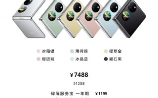 华为Pocket S大内存版本开售：7488元 全系骁龙778G