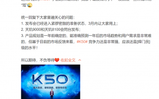官方发话：K50三款新机本月肯定能用上
