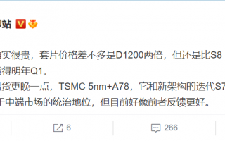 天玑9000太贵了 价格是天玑1200的两倍