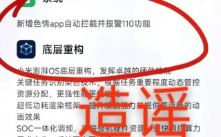 澎湃OS自动拦截色情APP安装并报警？王化辟谣了