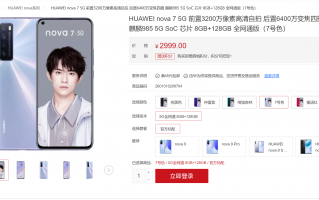 华为 nova 7 新品上市，售价2999元，麒麟985旗舰引领科技新潮流！