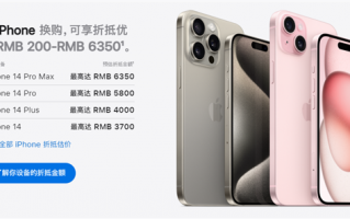 苹果iPhone交易市场再起波澜，调低旧机回收价格，用户损失又加大？