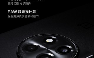 一加Ace 2影像公布：主摄一加11同款IMX890