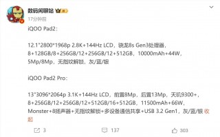 最强Android平板，全能配置与强大性能全面解析——IQOO Pad2对比天机9300+