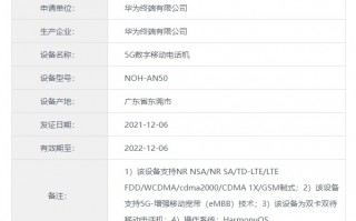 华为Mate系列新机入网：支持5G网络