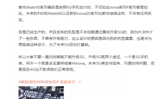消息称华为Mate 50系列确实按5G手机设计 为未来5G回归打基础