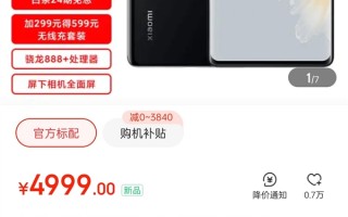 小米MIX 4直降1000元！性价比飙升