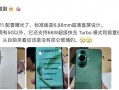 曝Hi nova11参数配置：支持5G网络和66W超级快充Turbo
