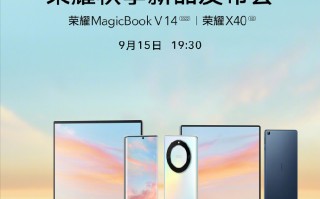 荣耀X40外观公布：高端设计再下放