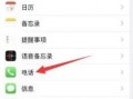 苹果手机来电转接怎么设置优质