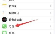 苹果手机来电转接怎么设置优质