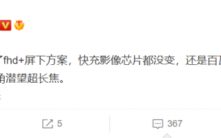 小米12又有新消息：屏幕和影像都是顶级