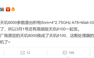 台积电5nm 联发科将于3月1日发布天玑8100