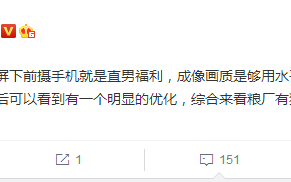 小米屏下镜头前置自拍稳了 有独占期且定制优化