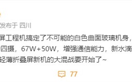 MIX Fold3要来了：影像升级 主打轻薄