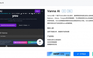 Vanna AI官网体验入口 AI SQL助手text2sql在线使用地址
