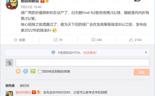 Find N迭代新机曝光：搭载骁龙8+ 性价比优秀