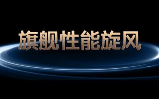 Redmi红米Turbo 3发布会，搭载高通骁龙8S Gen3，售价仅售1999元！