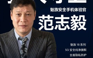 魅族首位安全体验官官宣：前国足名将