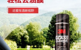 3M玻璃清洁剂——让爱车玻璃清洁如新