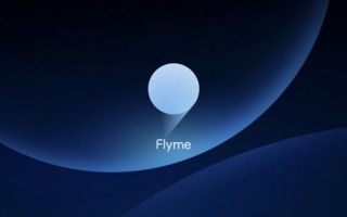 魅族Flyme宣布：手机云备份将停止运营