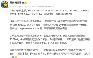 一加 12 真机上手图曝光：2K 曲面屏设计，首发 OPPO 第一代显示芯片