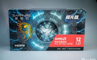 玩弄数码 篇一百五十七：蓝宝石时隔多年再发蓝色极光显卡，2K最香游戏卡？蓝宝石RX6750GRE 12G极光版测评