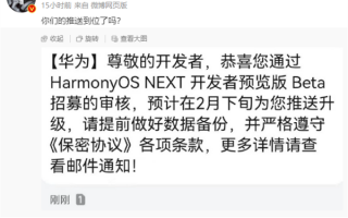 华为鸿蒙星河版来了 华为提醒开发者2月下旬推送升级 注意保密！