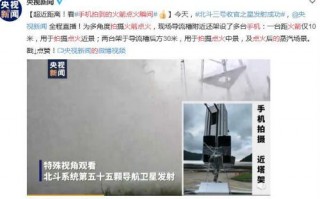 手机拍到的火箭点火瞬间 超近距离！看vivo x50pro拍到图像