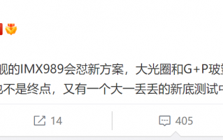 1英寸不是终点！更大的全新传感器在测试了
