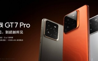 真我 GT7 Pro 正式发布：把骁龙 8 至尊版价格拉下来！