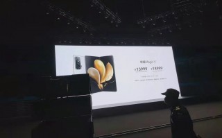 Magic V售价曝光：卖13999？