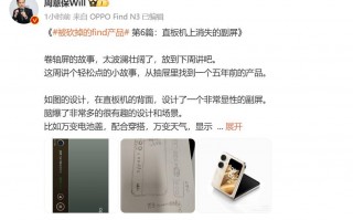 OPPO最新，五年前被砍设计的直板机+长竖屏曝光