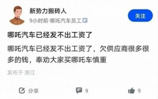  金九银十车市卖爆了，哪吒汽车却已闹不动海 