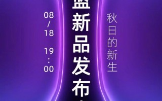 魅蓝新品发布会官宣：8月18日见