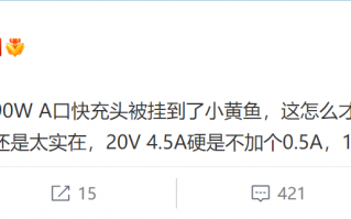 小米新款90W快充头现身 小米13 Ultra标配？