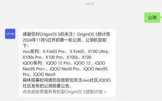 vivo：OriginOS 5 系统预计明日开启第一轮公测