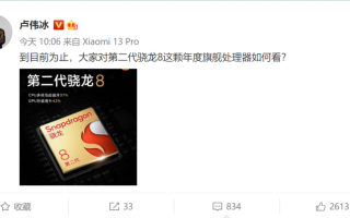 米粉称小米骁龙8Gen2首发没了 卢伟冰回复：不重要