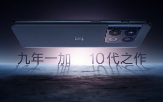配置拉满！一加 10 Pro发布：极具辨识度 4699元起