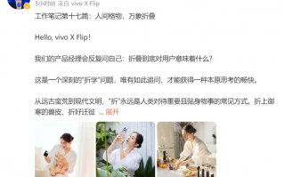 vivo X Flip真机现身：骁龙8+ 超大外屏 蔡司T*光学镜头